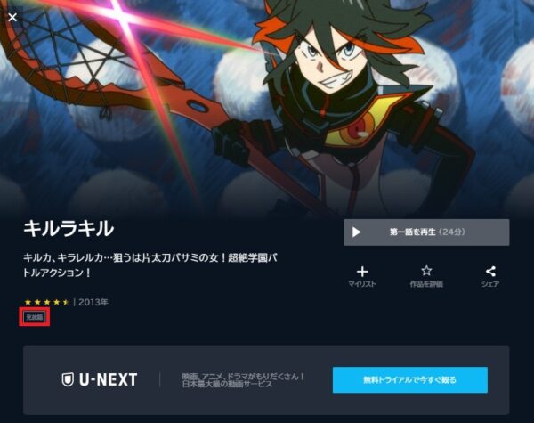 アニメ　キルラキル　無料動画配信